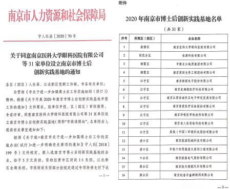 中智電氣全資母公司[南京歐陸電氣]成立博士后工作站.jpg