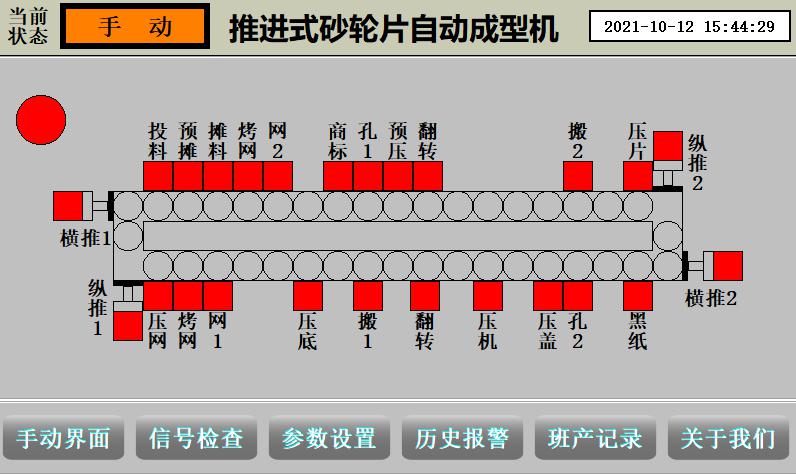 推進式砂輪片自動成型機設(shè)備監(jiān)控界面.jpg